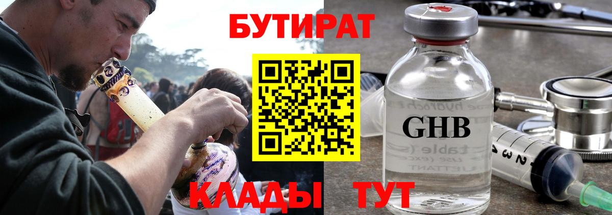 БУТИРАТ жидкий экстази Шарыпово