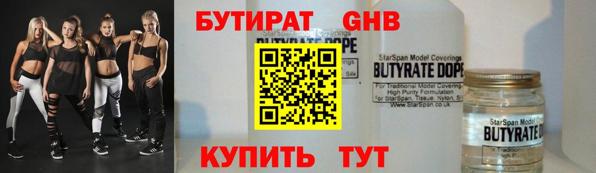 БУТИРАТ  Бутират бутик  Вход с VPN  Шарыпово 