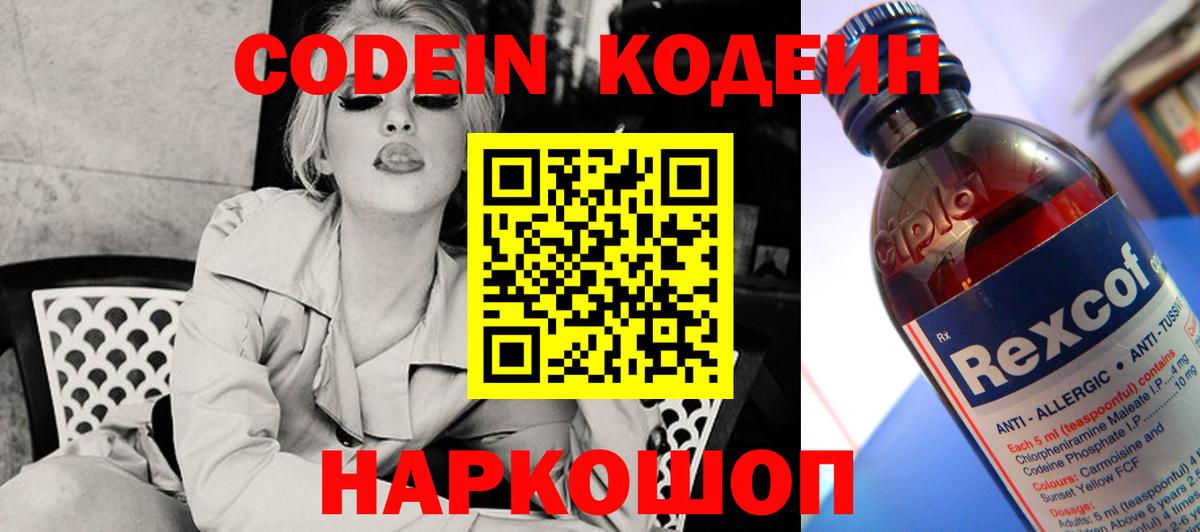 Кодеиновый сироп Lean Purple Drank  Вход с VPN  Шарыпово 