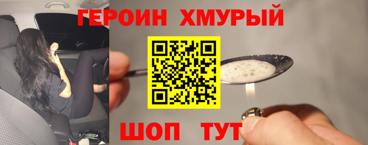 ГЕРОИН гречка Шарыпово