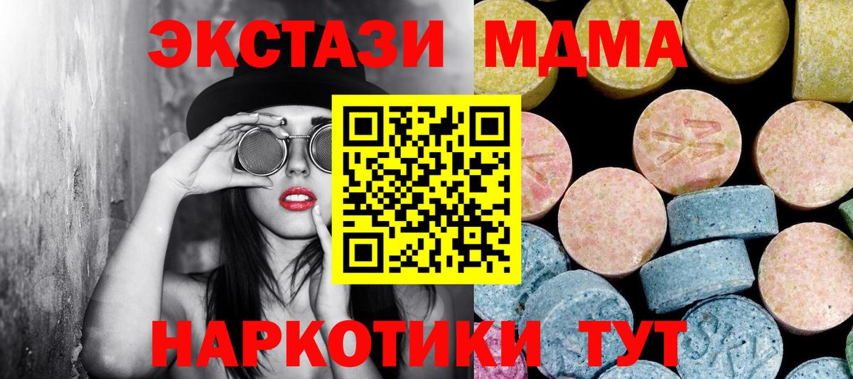 МДМА кристаллы  Вход с VPN  МДМА  Шарыпово  MDMA crystal 