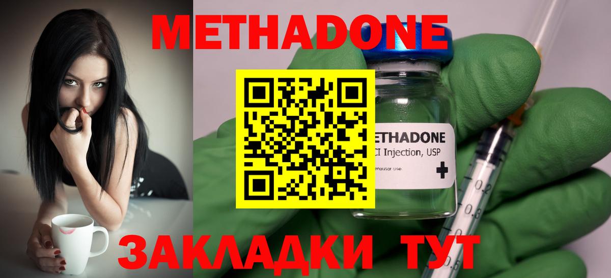 МЕТАДОН methadone  Вход с VPN  Метадон methadone  Шарыпово 